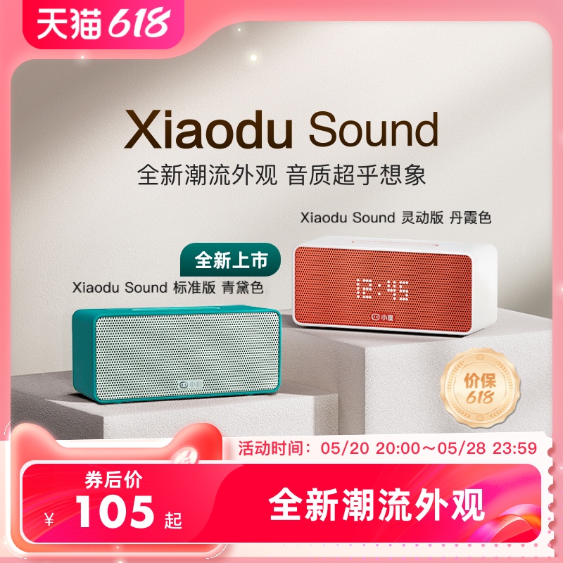 新品小度Sound智能小音箱闹钟