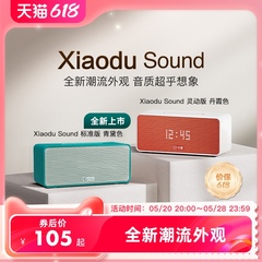 新品小度Sound智能小音箱蓝牙音响闹钟语音播报声控家庭早教闹钟