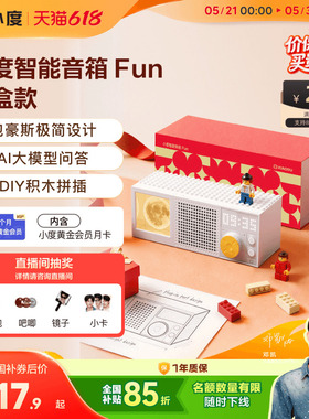 【邓凯同款】礼盒装 小度蓝牙智能音箱Fun语音AI音箱潮玩节日送礼