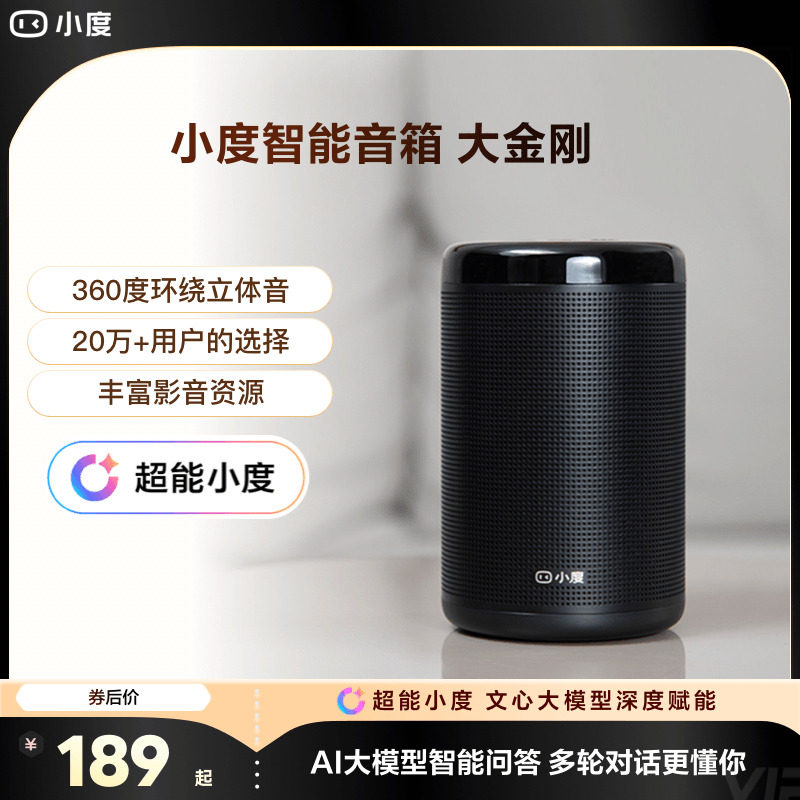 小度智能音箱大金刚超能小度蓝牙蓝牙音箱早教机蓝牙音响红外遥控