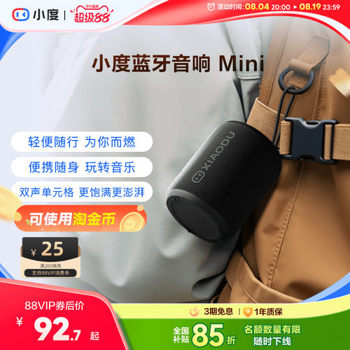 小度蓝牙音响Mini户外轻巧无线
