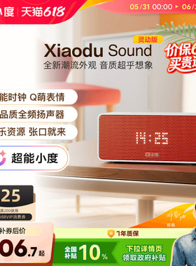 超能小度新品官方Sound音箱家用ai智能蓝牙音响音箱闹钟语音播报