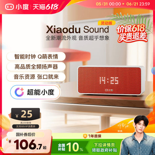 小度Sound智能ai音箱闹钟
