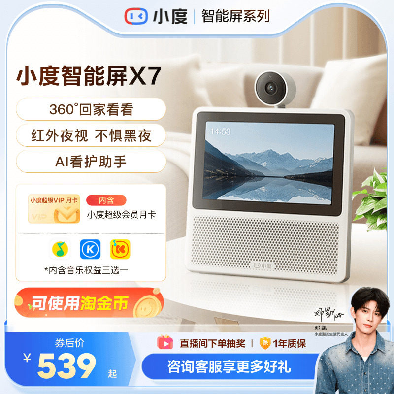 小度新品家用智能屏X7云台版摄像头蓝牙音箱家庭智能音响