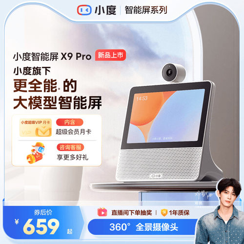 小度智能屏X9Pro看娃神器监控
