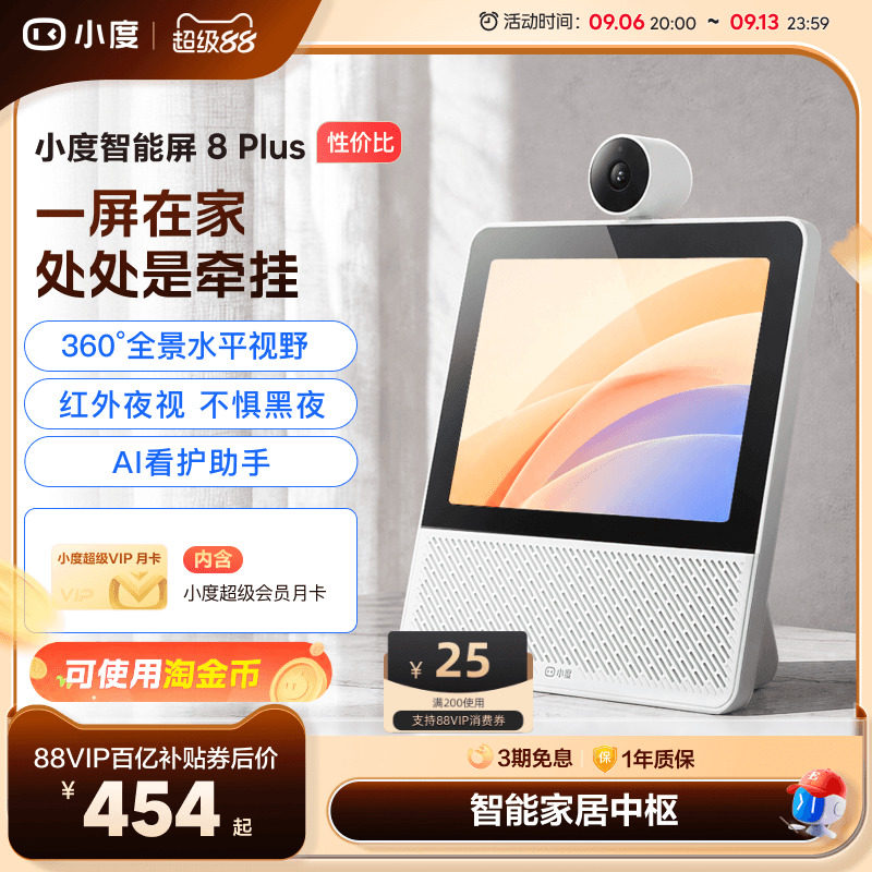 小度智能屏8plus 蓝牙音箱家用老人在家音响儿童看护蓝牙音响