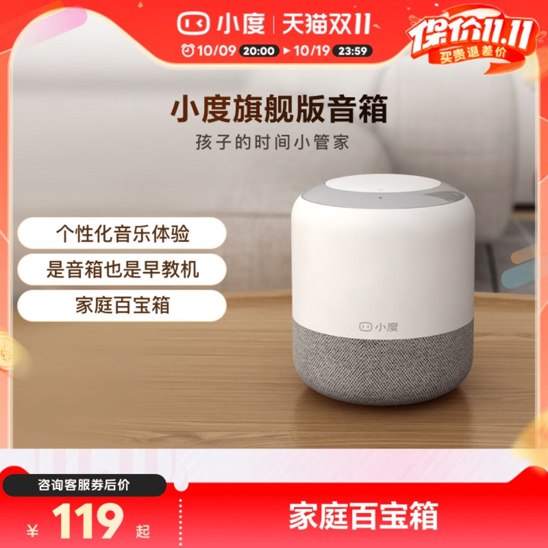 小度正品智能音箱旗舰版音响无线音箱机器人送礼家庭百宝箱