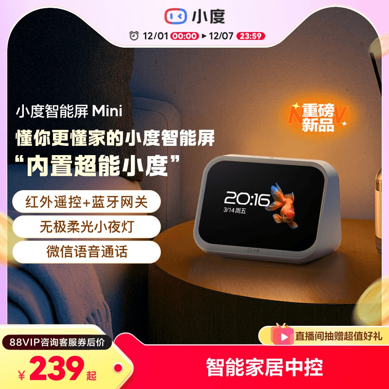 小度新品智能家庭屏Mini蓝牙音箱智能家居控制语音助手双向音频