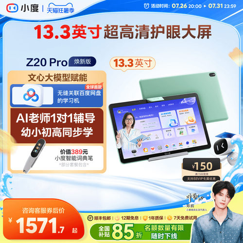 小度护眼学习机小初高