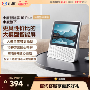 新品 Plus智能蓝牙音箱8英寸音响蓝牙音响 小度官方家用智能屏1S