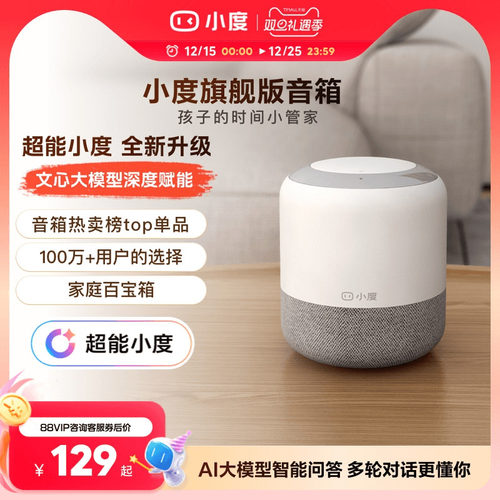 小度智能音箱旗舰版蓝牙