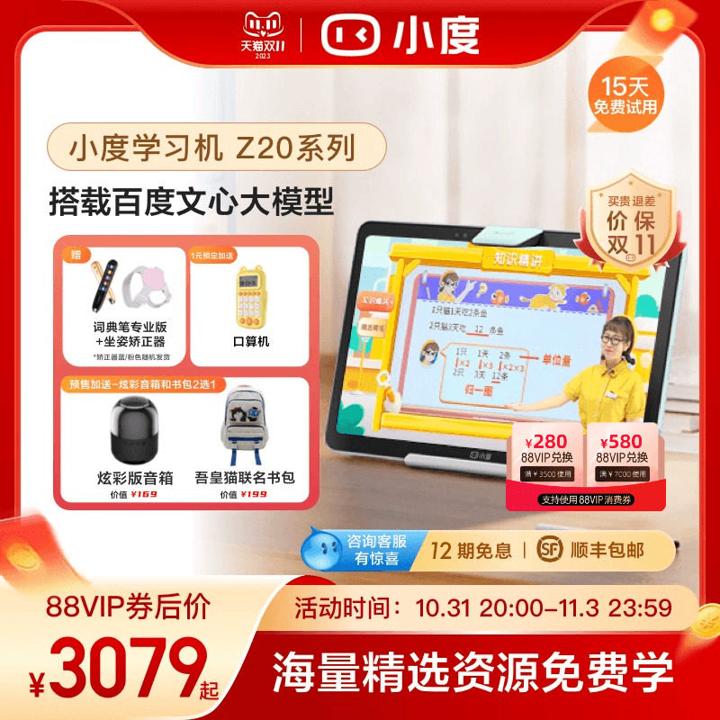 小度智能学习平板Z20 文心大模型AI智能学习机大屏一年级到高中儿童学习机小度青禾护眼屏学生英语点读机电教高性价比高么？