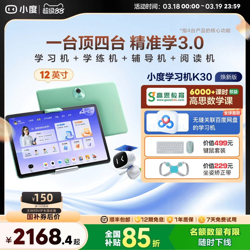 【官方旗舰店】小度学习机K30高思版 AI老师升级款小学初中高中通用学习机幼儿学生用平板电脑早教机电教