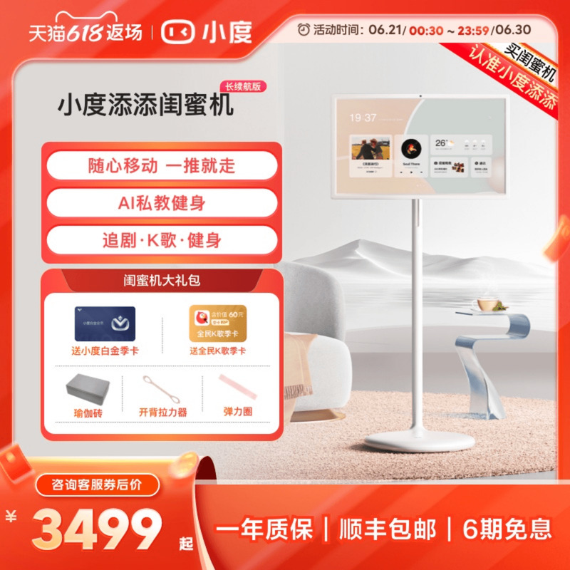 小度添添闺蜜机随心屏移动屏随心屏自由屏智能办公可移动电视