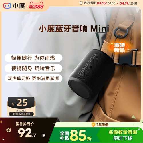 小度蓝牙音响Mini户外轻巧无线