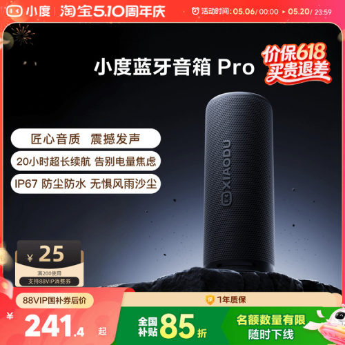 小度蓝牙音箱Pro户外ai智能音箱