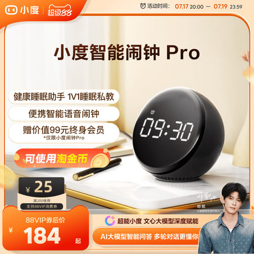 小度智能语音闹钟Pro黑科技