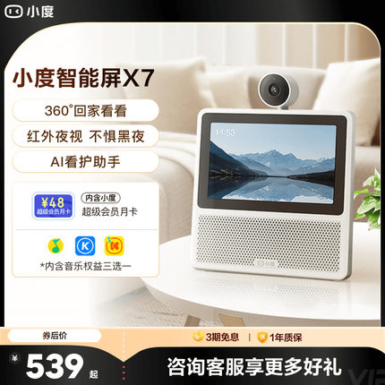 小度新品家用智能屏X7云台版摄像头蓝牙音箱家庭智能音响