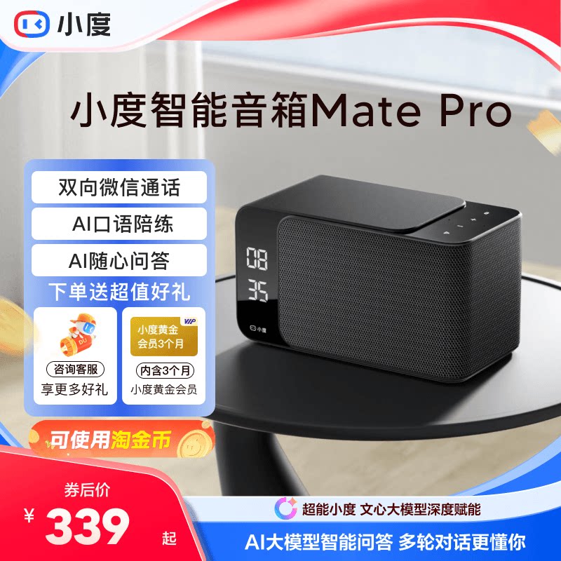 小音箱MatePro双向微信通话图片