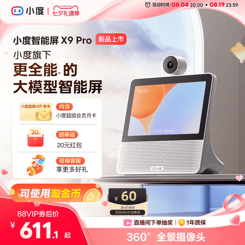 小度官方智能屏X9 Pro蓝牙音箱智能看娃视频通话音响母亲节赠礼