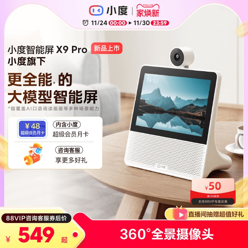 小度官方正品智能屏X9蓝牙音箱家庭智能看娃视频通话老人监控音响