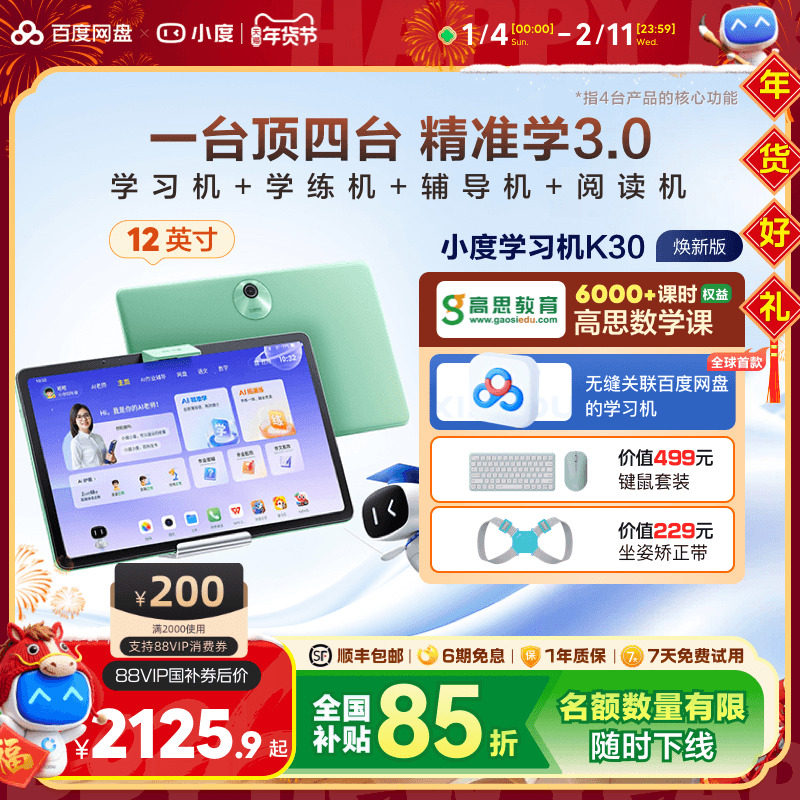 【官方旗舰店】小度学习机K30高思版 AI老师升级款小学初中高中通用学习机幼儿学生用平板电脑早教机电教