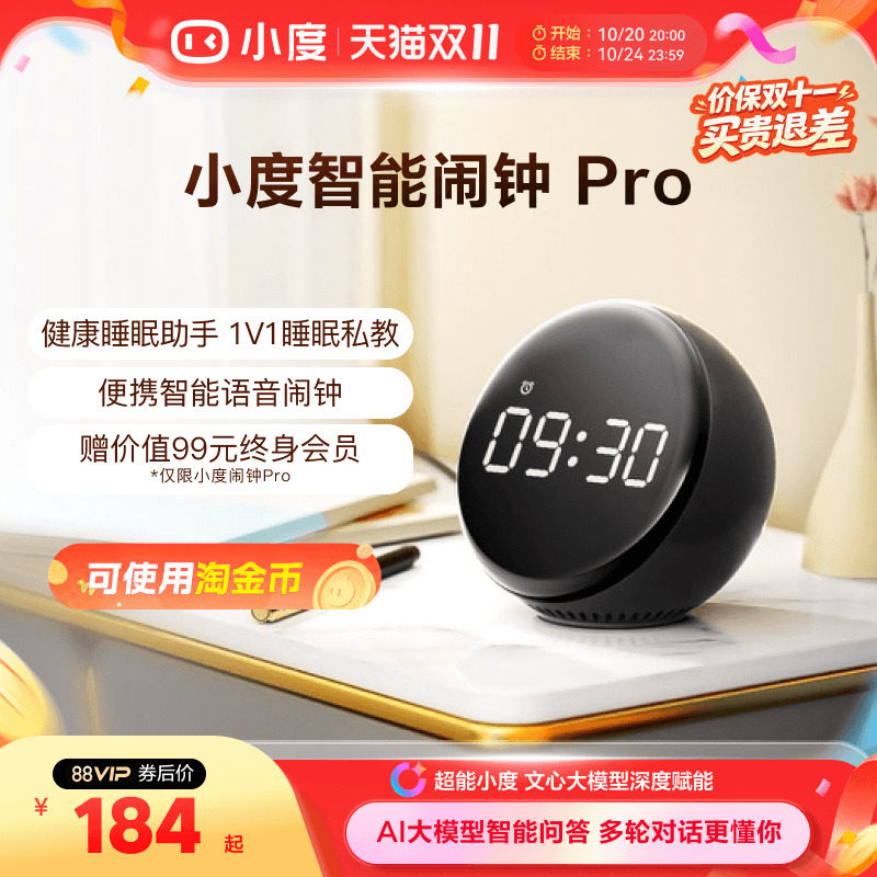 小度语音智能语音闹钟pro科学助眠音箱ai大模型家用学生儿童时钟