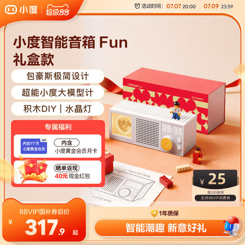 小度蓝牙智能音箱Fun潮玩送礼