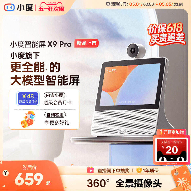 小度官方正品智能屏X9 Pro蓝牙音箱家庭智能看娃视频通话老人音响