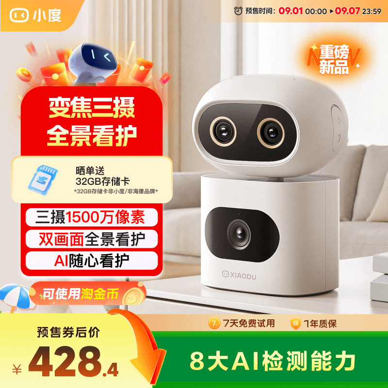 小度智能摄像机C1500三摄版 宠物监控摄像头360度家用远程手机