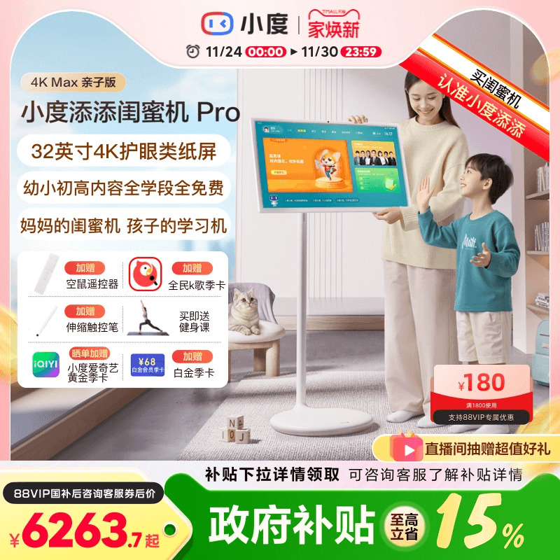 添添闺蜜机Pro4KMax亲子版