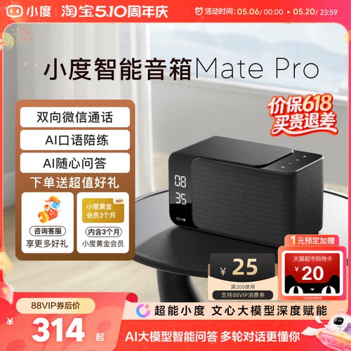 小音箱MatePro双向微信通话