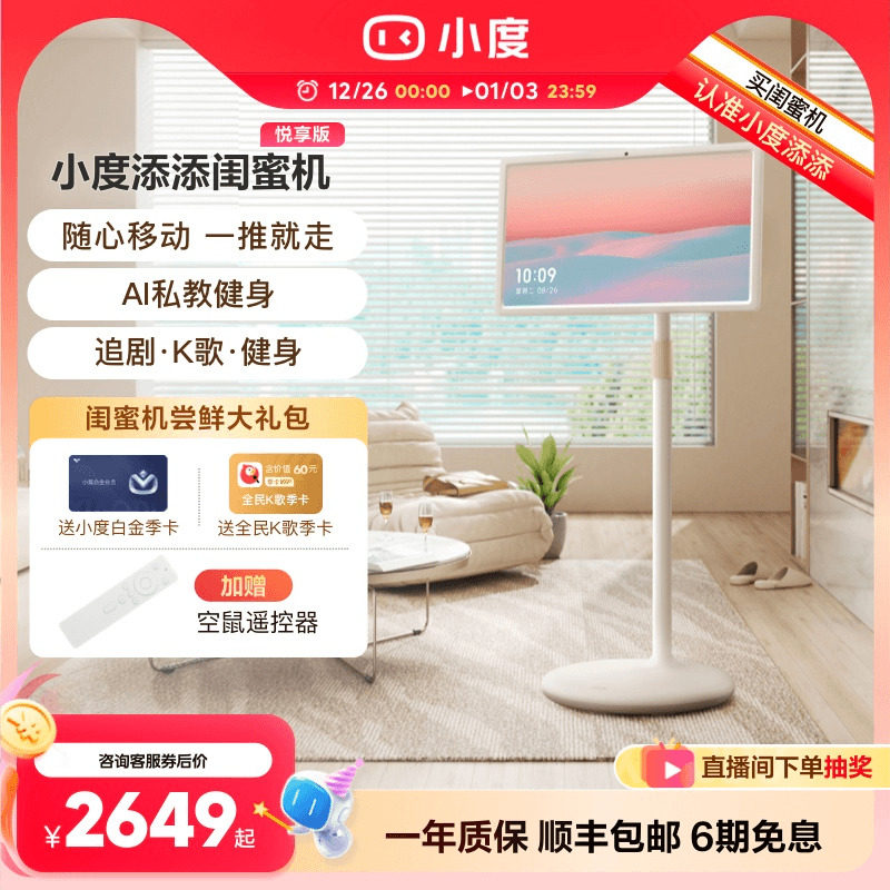 小度添添闺蜜机智能随心移动超大平板随心屏投影仪AI数字人自由移动礼物女生智能办公圣诞礼物