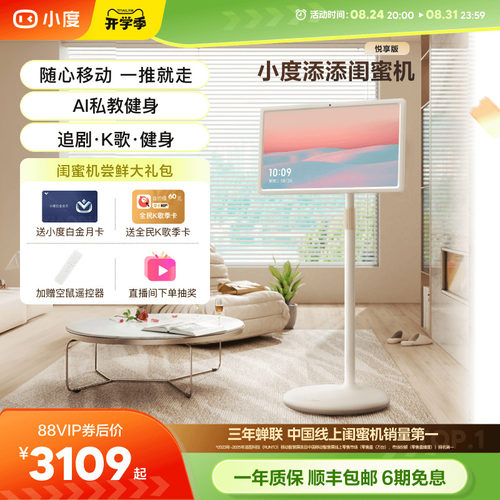 小度闺蜜机语音控制自由移动