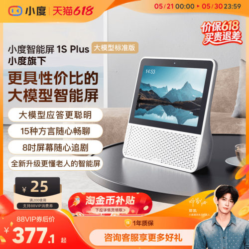 小度智能蓝牙音箱ai教育1splus