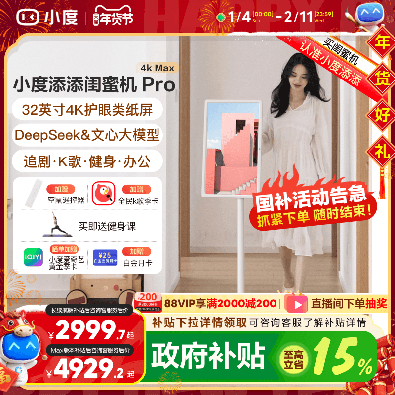 小度添添闺蜜机长续航版超大平板智慧AI随心屏投影仪家庭智能办公圣诞礼物,平板电脑/MID,平板电脑/MID,淘宝优惠券,粉丝福利购,淘宝优惠卷