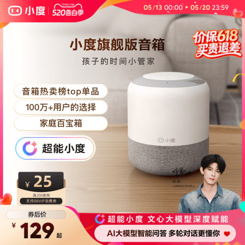小度旗舰版ai智能蓝牙音箱送礼