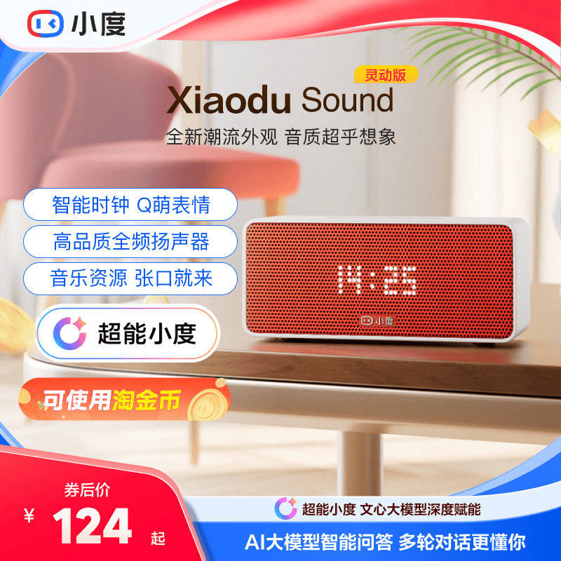小度Sound智能ai音箱闹钟图片