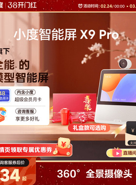 新品小度官方智能屏X9 Pro蓝牙音箱智能看娃视频通话云台蓝牙音响