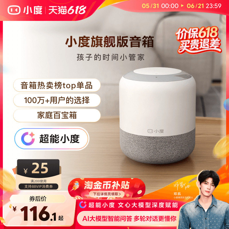 超能小度官方智能音箱旗舰版早教机家用语音音响ai蓝牙音箱大模型