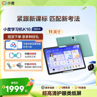 小度学习机K16 AI老师1对1AI智能学习平板大屏学习机初中高中通用学习机 官方旗舰店
