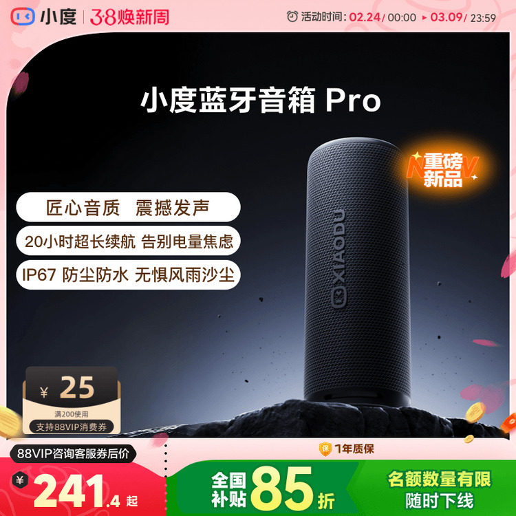 小度新品小度蓝牙音箱 Pro 震撼发声超长续航防尘防水强劲音浪