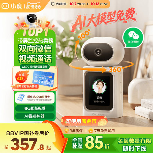 小度摄像机C800赠云存会员半年卡
