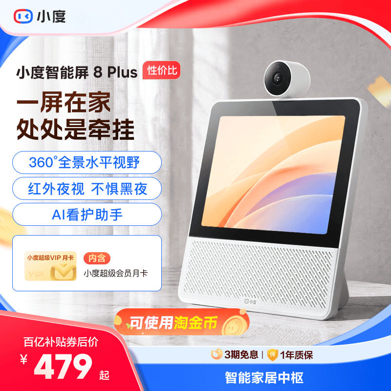 小度智能屏8plus 蓝牙音箱家用老人在家音响儿童看护蓝牙音响