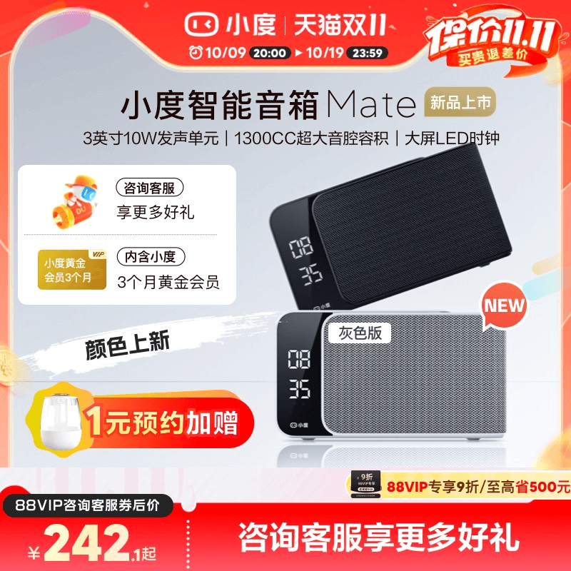 小度官方新品智能音箱Mate语音控制蓝牙音响红外遥控极简风家用