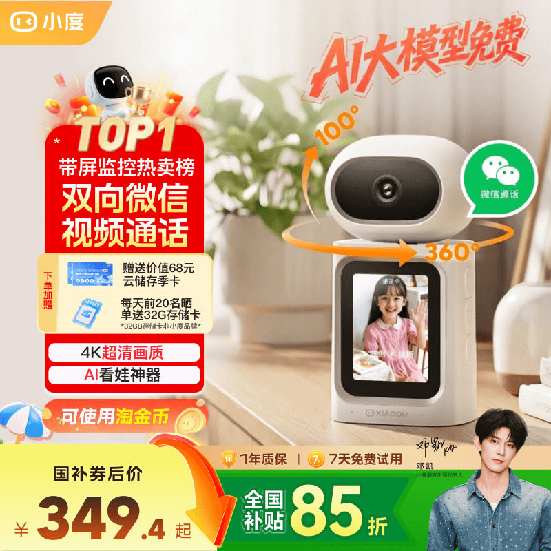 小度智能摄像机C800双向视频通话摄像头家用监控手机远程无线室内