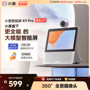 小度官方正品 Pro蓝牙音箱家庭智能看娃视频通话老人音响 智能屏X9