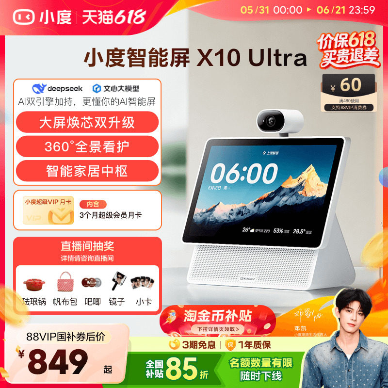重磅新品｜小度智能屏X10 Ultra看护10.1英寸家庭屏蓝牙音箱音响