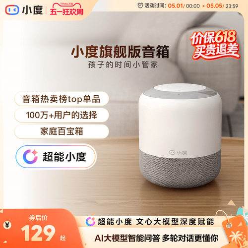 小度智能音箱旗舰版ai蓝牙音箱
