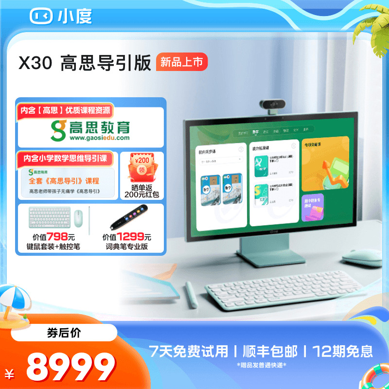 青禾学习机小度文心大模型